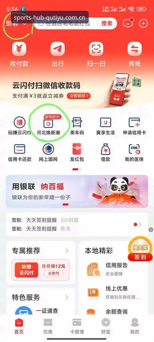 为什么“趣体育官方苹果版安装包”能同步老数据、两步完成英超过账？