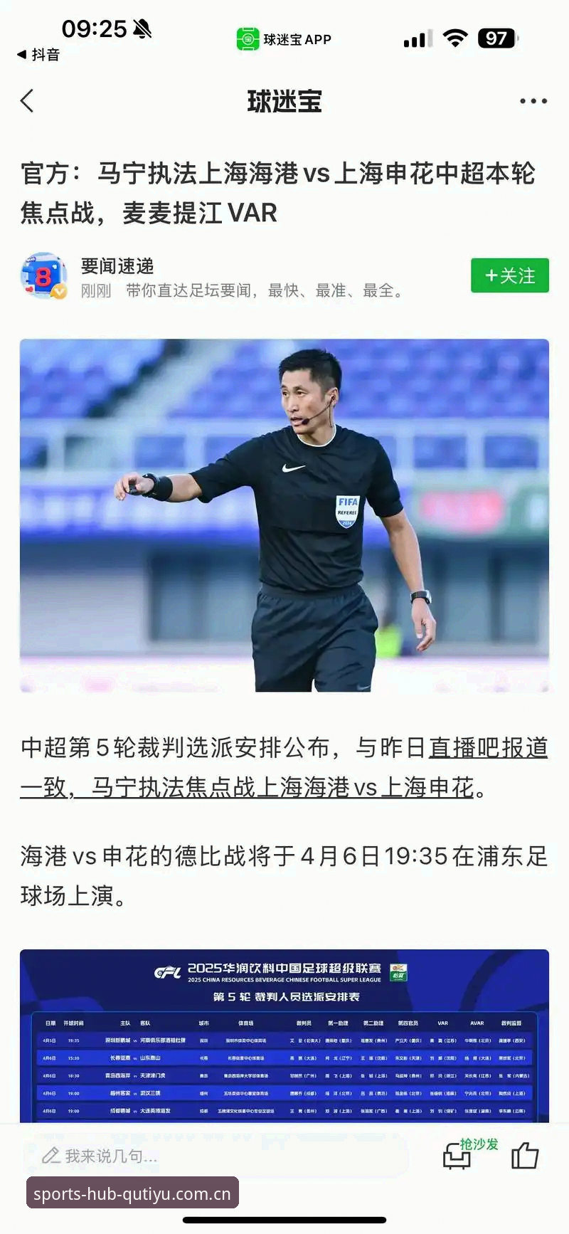 世界杯裁判马宁的执裁哲学，在趣体育平台怎么看？